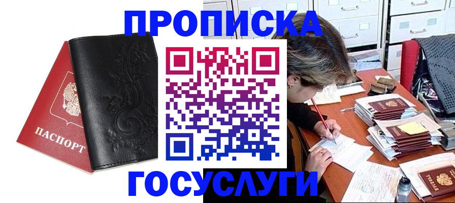 временная регистрация надежно в Кургане