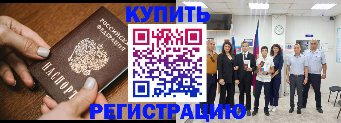 временная регистрация адрес в Кургане